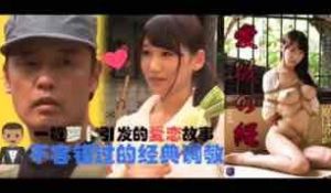 π098爱欲の绳 - 见证大木和三姐的爱情故事
