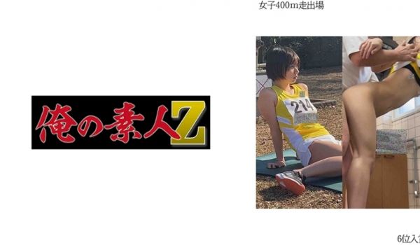 230OREMO-002 女子400m走出场S※