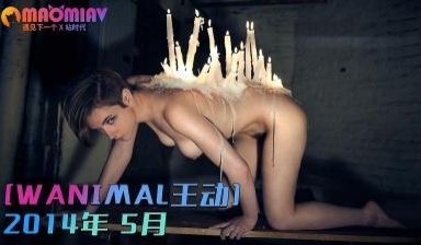 [WANIMAL王动] 2014年 5月 作品7
