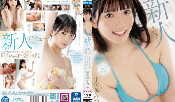 FOCS-157 新人デビュー 日本一可爱い元巫