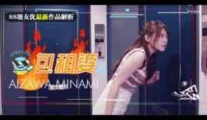 π143_相泽南史上最媚作品诞生！美少女房东欲求