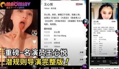 重磅！很多人求的上海知名演员王心悦全裸自荐，潜规