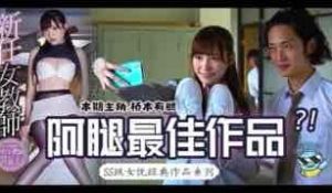 π147_桥本有腿の史上最佳作品？新任女教师在未
