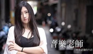 音乐老师情欲迸发的午后❤️自给自足白浆泛滥
