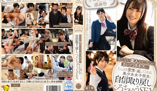 PIYO-179 【ひよこファン感谢祭】もてない