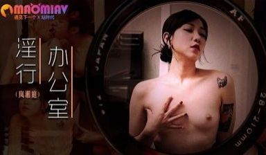 MDWP0026 淫行办公室 #岚湘庭