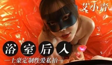浴室后の人
