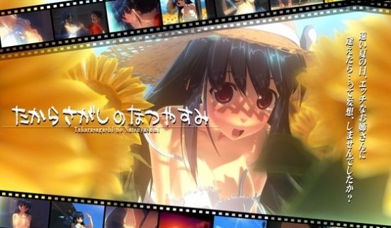 [3D]たからさがしのなつやすみ【前编】