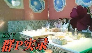 淫乱KTV包间，两男两女激情啪啪