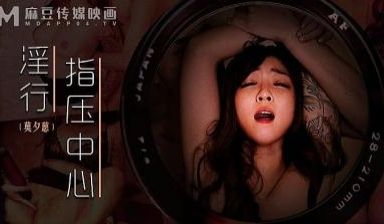 淫行指压中心