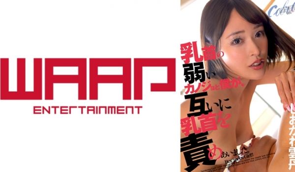 223WPSL-325 乳首の弱いカノジョと僕が