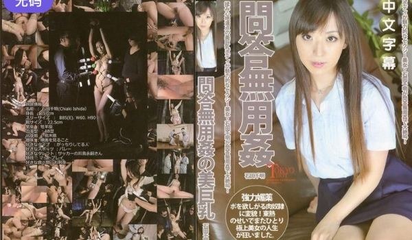 n1022_chiaki_ishida_hv 问