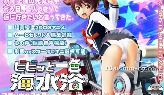 [3D]ビビッと一色 海水浴 