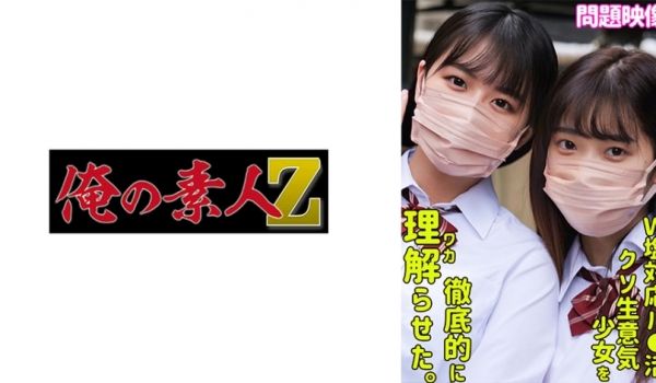 230ORECO-501 りか＆はな