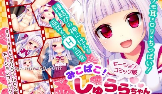 [3D]みこぱこ!しゅららちゃん もふもふロリ巫