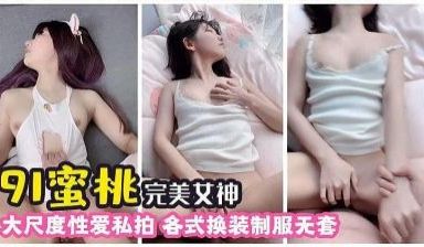 完美女神 各种大尺度私拍