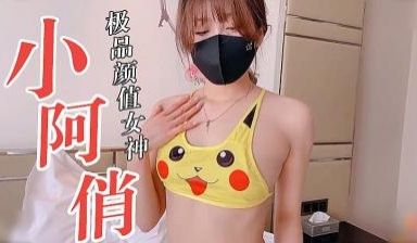甜蜜女神小阿肖性爱视频