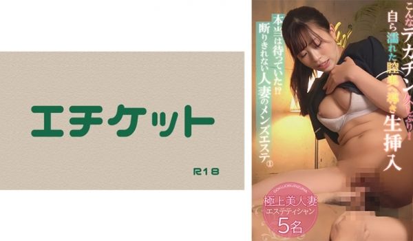 274DHT-0818 本当は待っていた！？断り