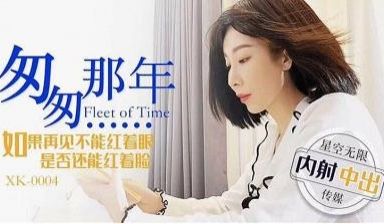 匆匆那年 如果再见不能红着眼 是否还能红着脸