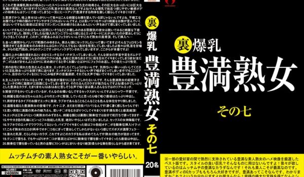 HEZ-608 里 爆乳豊満熟女 その七 20名