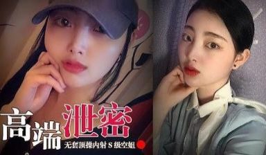 S空姐女神 无套顶操内射 近距离偷拍