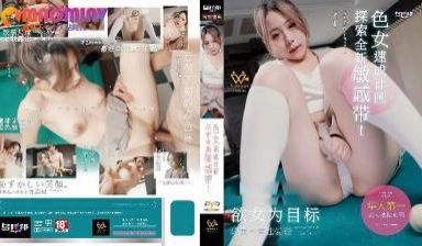 WTB007 色女速成计划探索全新敏感带