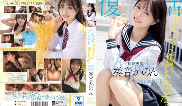 MUDR-227 ずっと、キミに逢いたかった。无