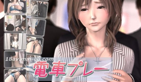 [3D]电车プレー 