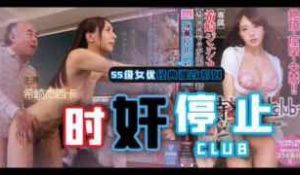 π301_色老头静止时间，美教师惨遭凌辱__MI