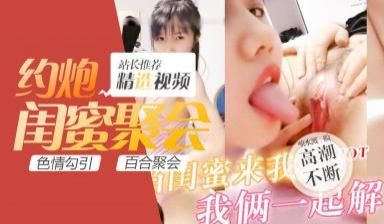 直播间与闺蜜玩阳具