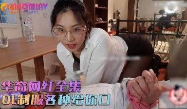 刘玥制服OL各种给你口