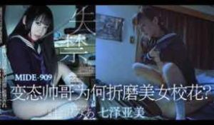 π324_变态帅哥为何折磨美女校花？__MIDE
