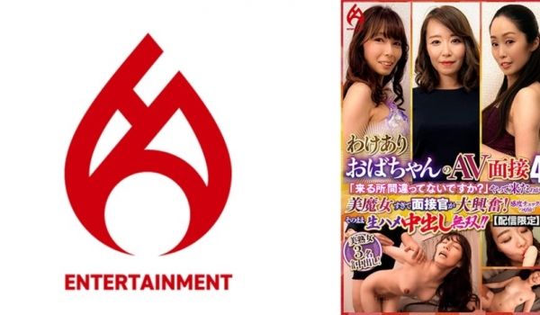 016DHT-0906 【配信限定】わけありおば