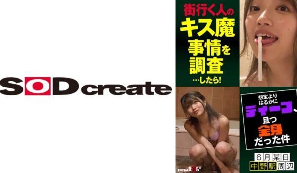 107HSDAM-005 街行く人のキス魔事情を