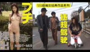 π341_长腿美女露出调教！在陌生人面前全裸做爱