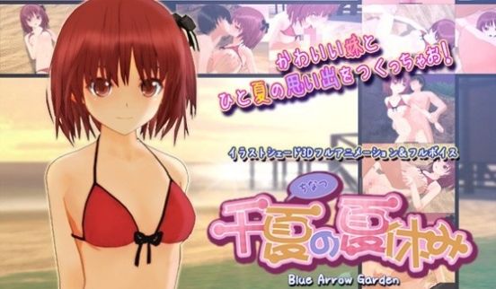 [3D]千夏の夏休み