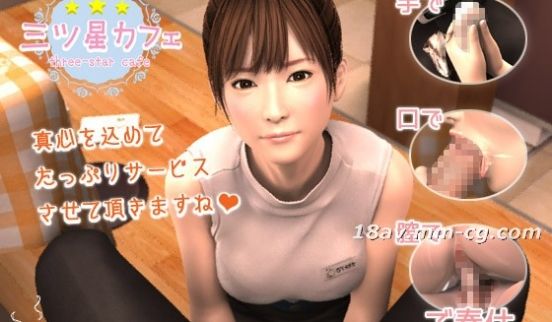 [3D]三ツ星カフェ 