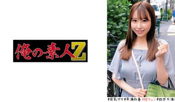 230ORECO-521 さあやさん
