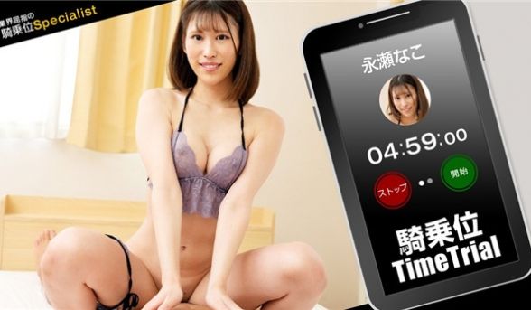 1Pondo 121423_001 骑乗位タイム