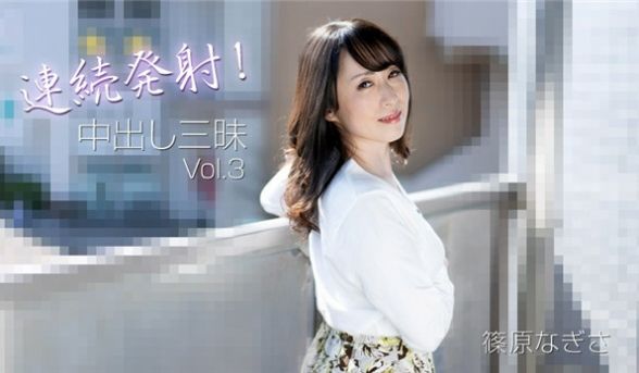 HEYZO 3221 连続発射！中出し三昧Vol