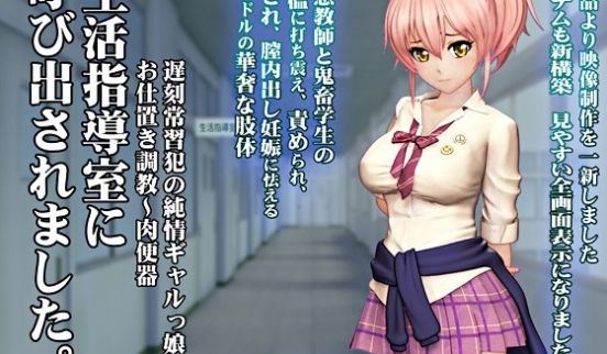 [3D]生活指导室に唿び出されました。(制服) 