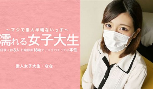 HEYZO 3233 濡れる女子大生 経験人数3
