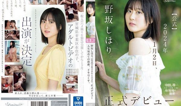 CAWD-610 野坂しほり。【公式】2024年