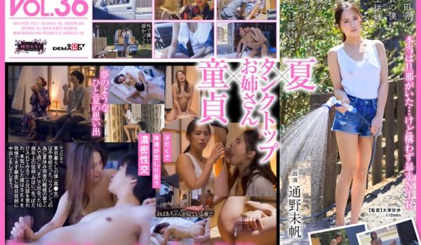 SDMF-034 夏の田舎で童贞の僕は年上従妹の