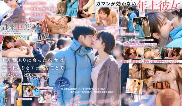 SDMUA-067 目が合うだけでどこでもベロチ