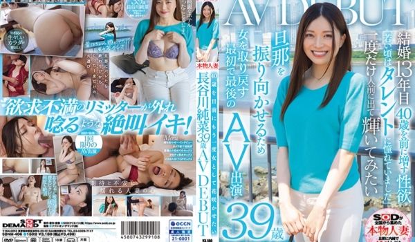 SDNM-406 40歳を目前にもう一度女として