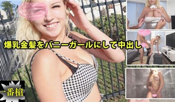 HEYZO 2294 爆乳金髪をバニーガールにし