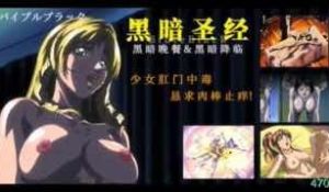 π470_《黑暗圣经》P4：少女肛门中毒，恳求肉