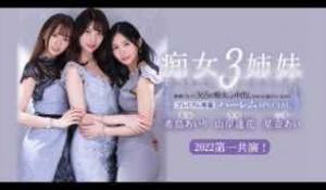 π478 被痴女三姐妹玩弄的365天_IPX-7