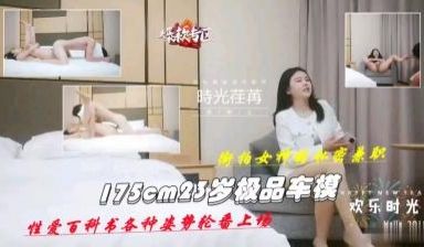 极品模特，性爱百科全书各种姿势被淫操
